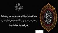 سالروز شهادت حضرت امام حسن عسکری (ع) تسلیت و تعزیت باد.